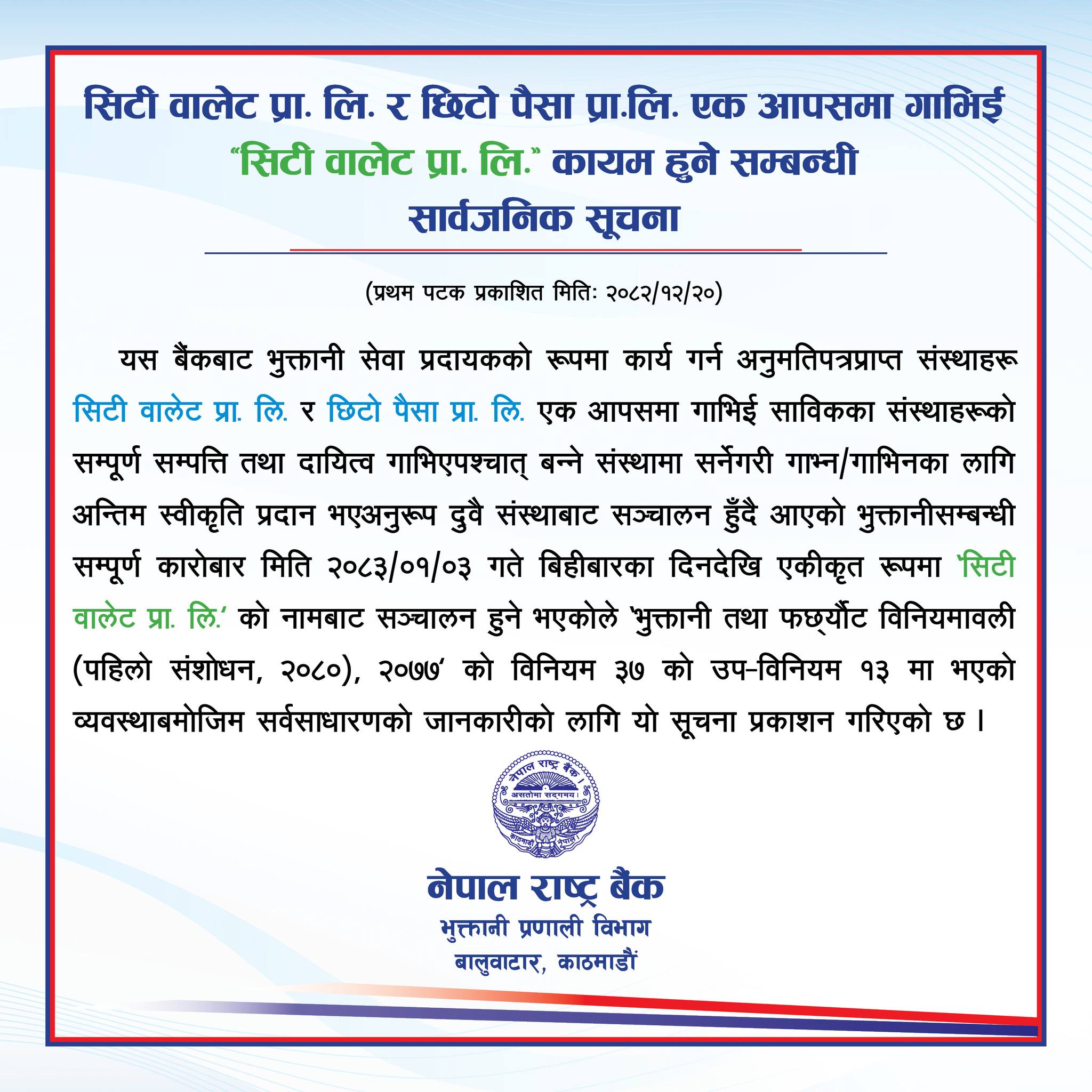 Official CityPay and Chhito Paisa merger notice